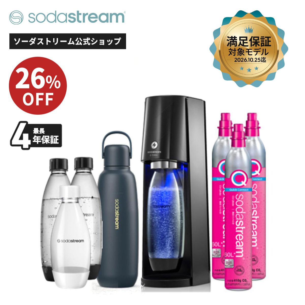 26%OFF+期間限定 マシン代返金保証 | E-TERRA超特別PKG+保冷ボトル