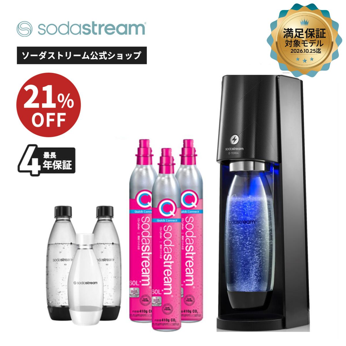 21%OFF+期間限定 マシン代返金保証 | E-TERRA超特別パッケージ