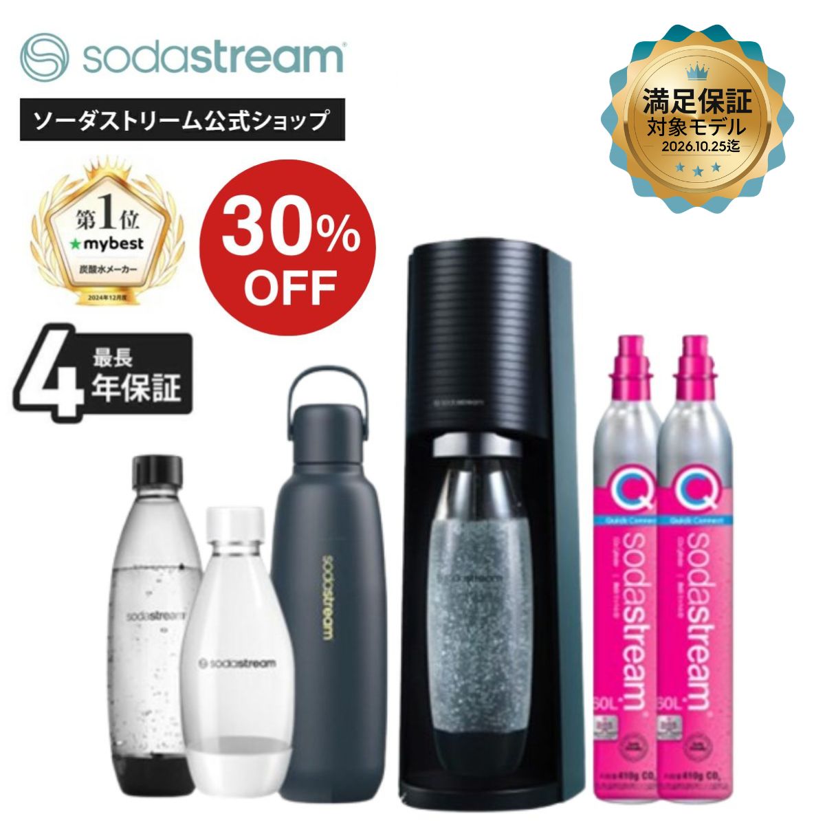 30%OFF+期間限定 マシン代返金保証 | TERRA特別PKG+保冷ボトル