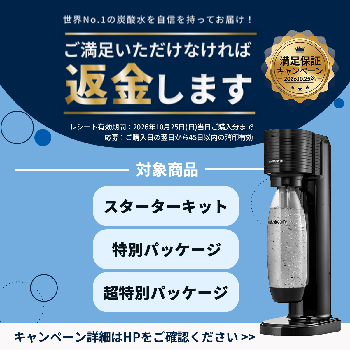 ソーダストリーム SodaStream / 期間限定 マシン代返金保証｜GAIA