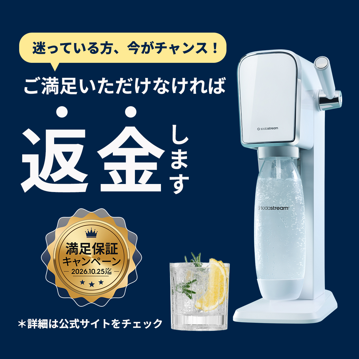 ソーダストリーム SodaStream / 期間限定 マシン代返金保証 | ensō