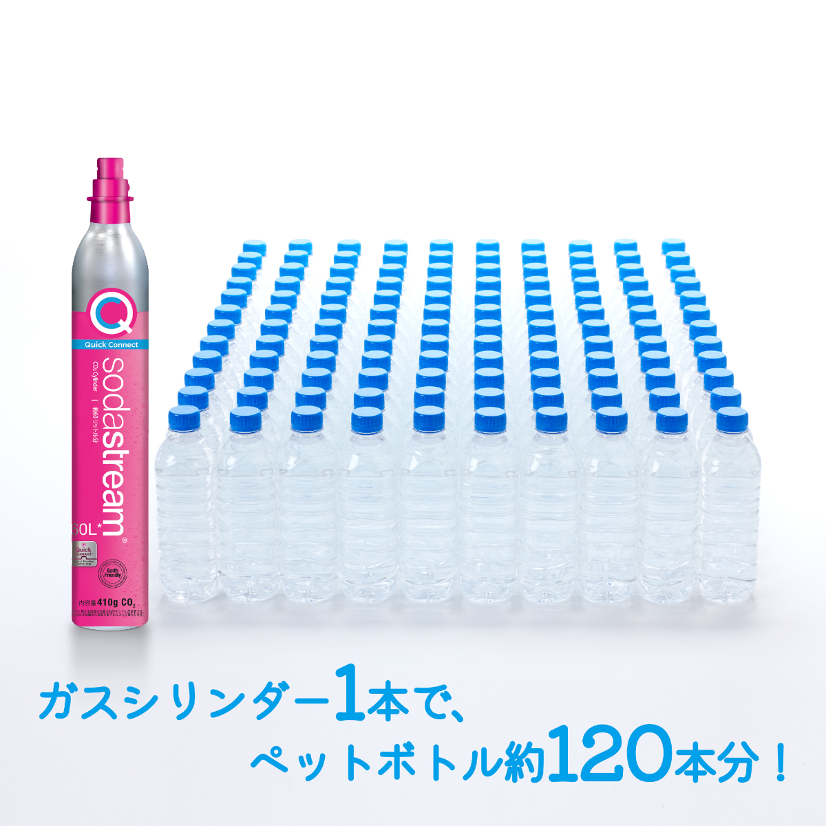 ソーダストリーム SodaStream / クイックコネクト ガスシリンダー 60L