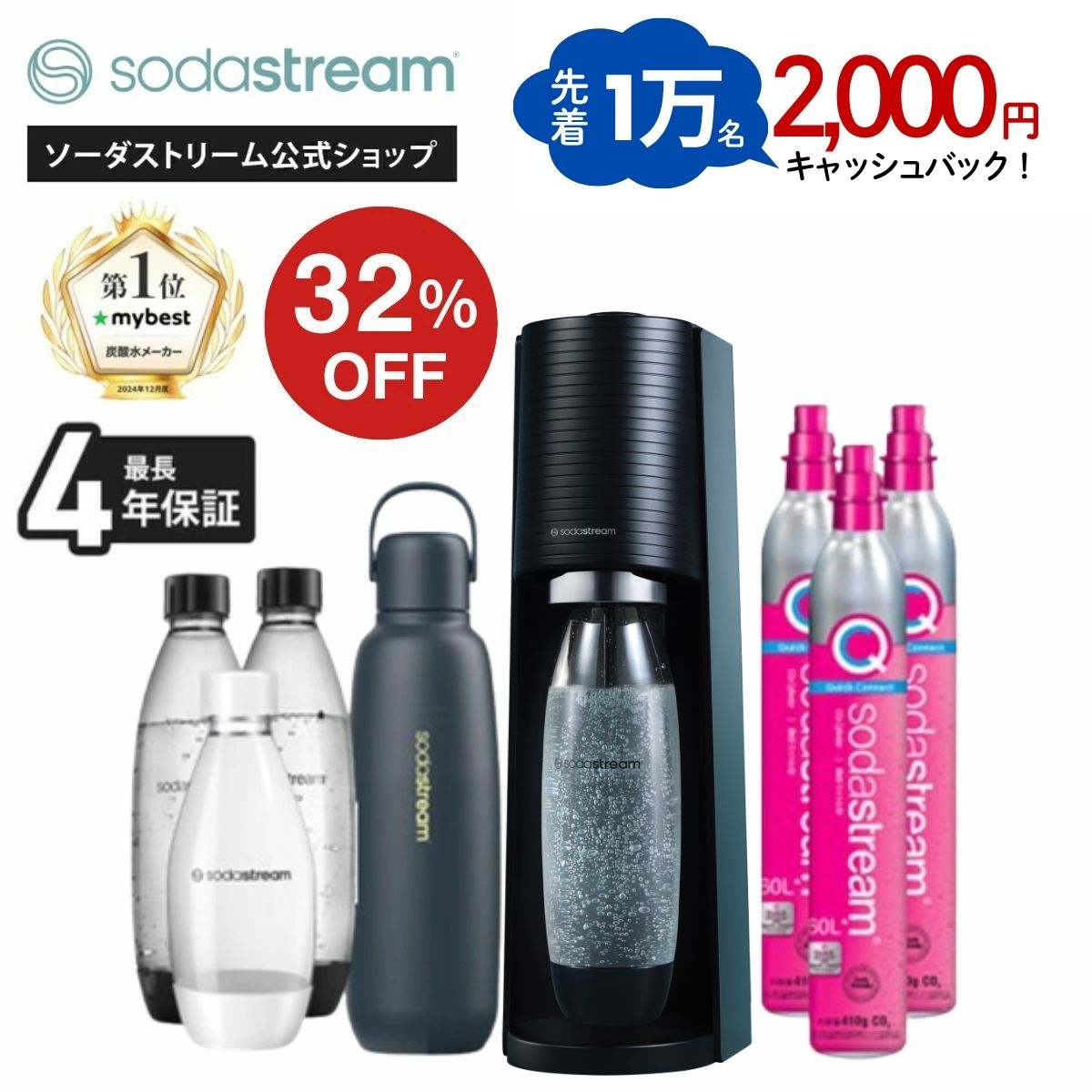 【先着1万名2000円キャッシュバック】32%OFF | TERRA超特別PKG+保冷ボトル