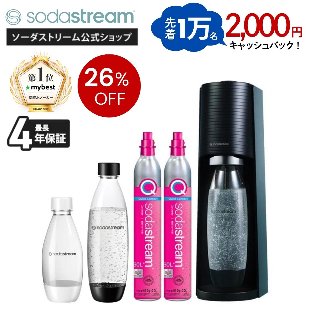 【先着1万名2000円キャッシュバック】26%OFF | TERRA特別パッケージ