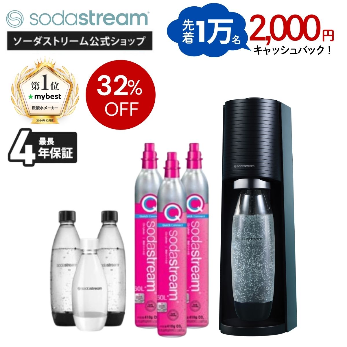 【先着1万名2000円キャッシュバック】32%OFF | TERRA超特別パッケージ