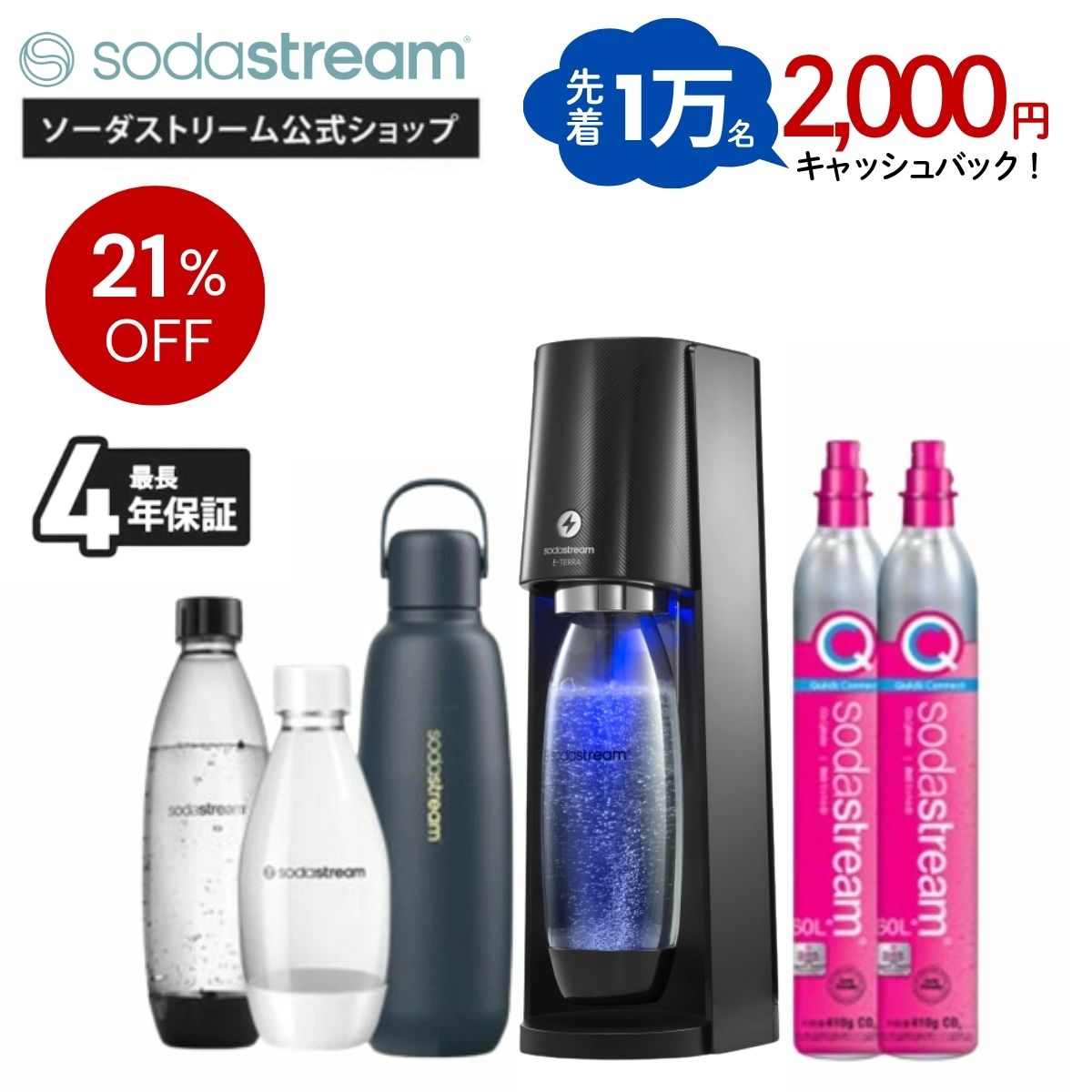 【先着1万名2000円キャッシュバック】21%OFF | E-TERRA特別PKG+保冷ボトル