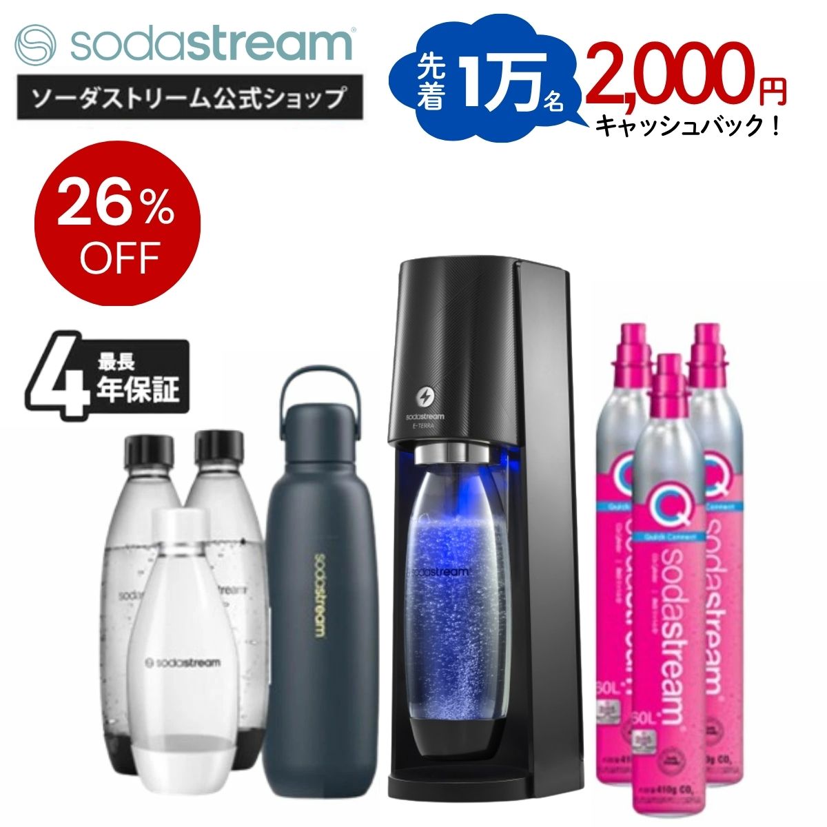 【先着1万名2000円キャッシュバック】26%OFF | E-TERRA超特別PKG+保冷ボトル
