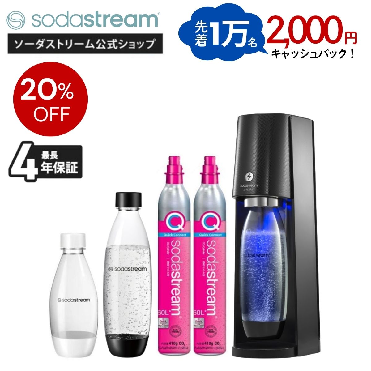 【先着1万名2000円キャッシュバック】20%OFF | E-TERRA 特別パッケージ