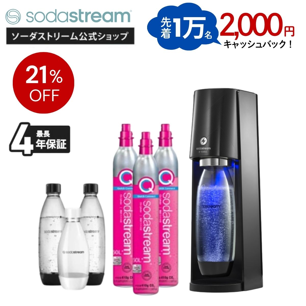 【先着1万名2000円キャッシュバック】21%OFF | E-TERRA超特別パッケージ