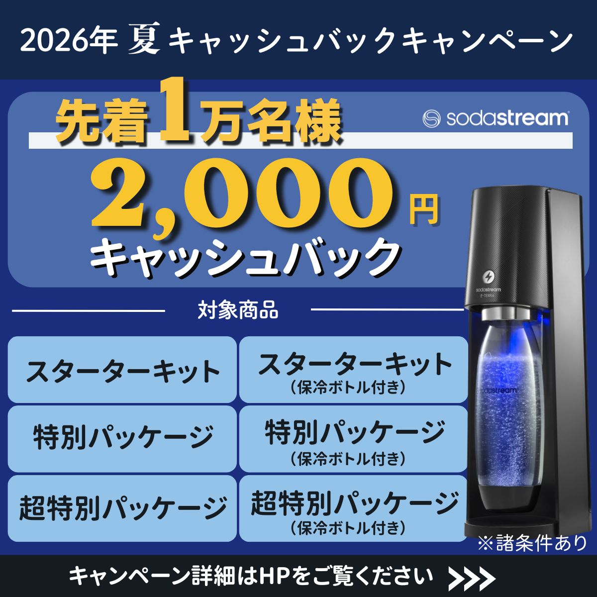 ソーダストリーム SodaStream / 【先着1万名2000円キャッシュバック】E