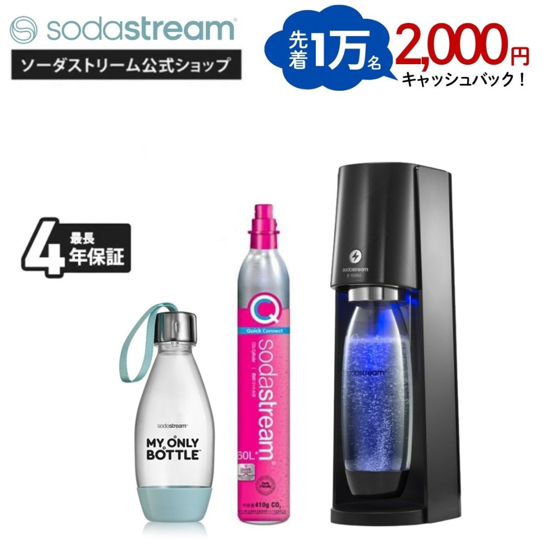 ソーダストリーム SodaStream / 【先着1万名2000円キャッシュバック】E