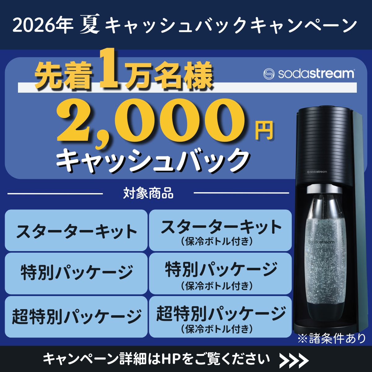 ソーダストリーム　保証書付き ソーダストリーム SodaStream / 【先着1万名2000円キャッシュバック