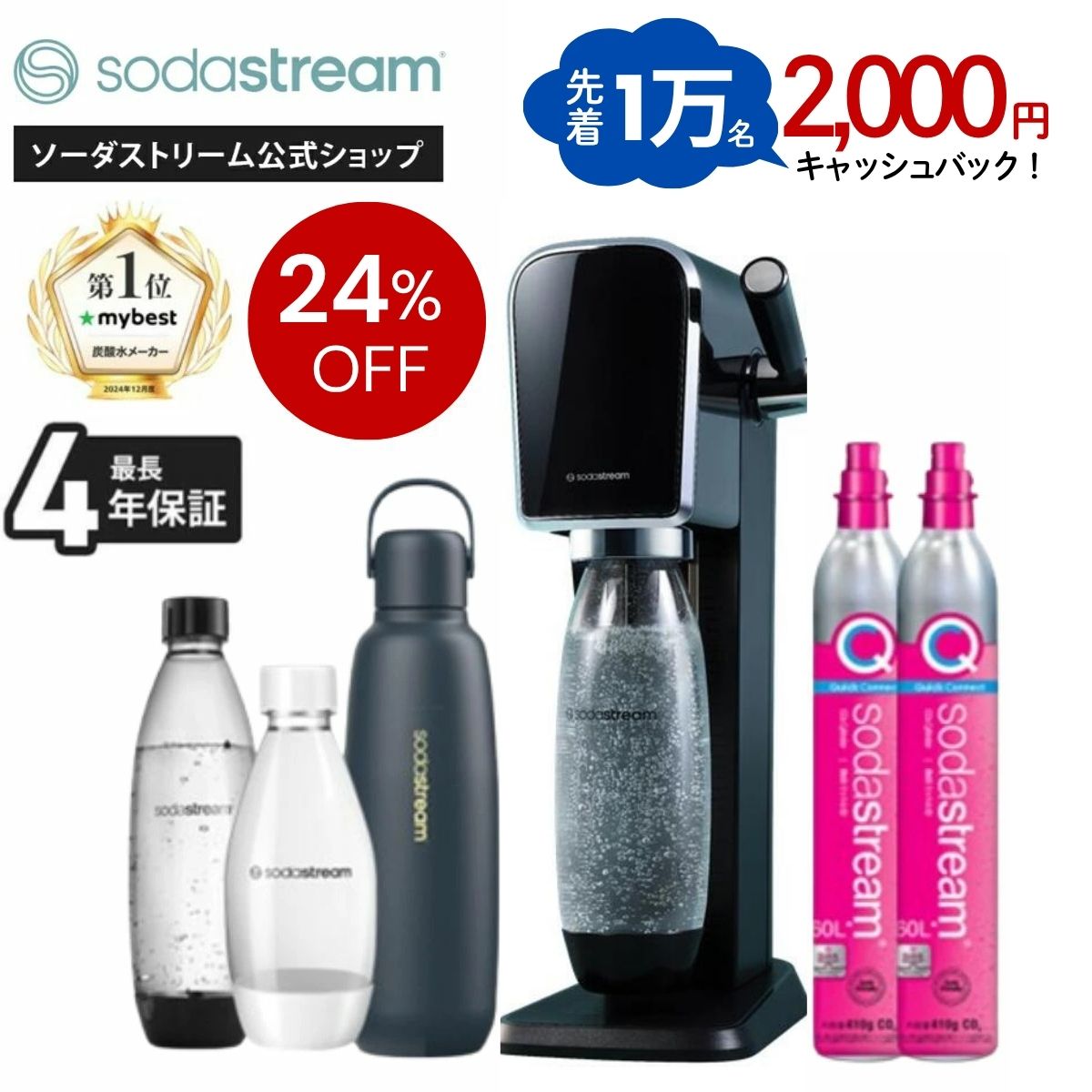 【先着1万名2000円キャッシュバック】24%OFF｜ART特別PKG+保冷ボトル