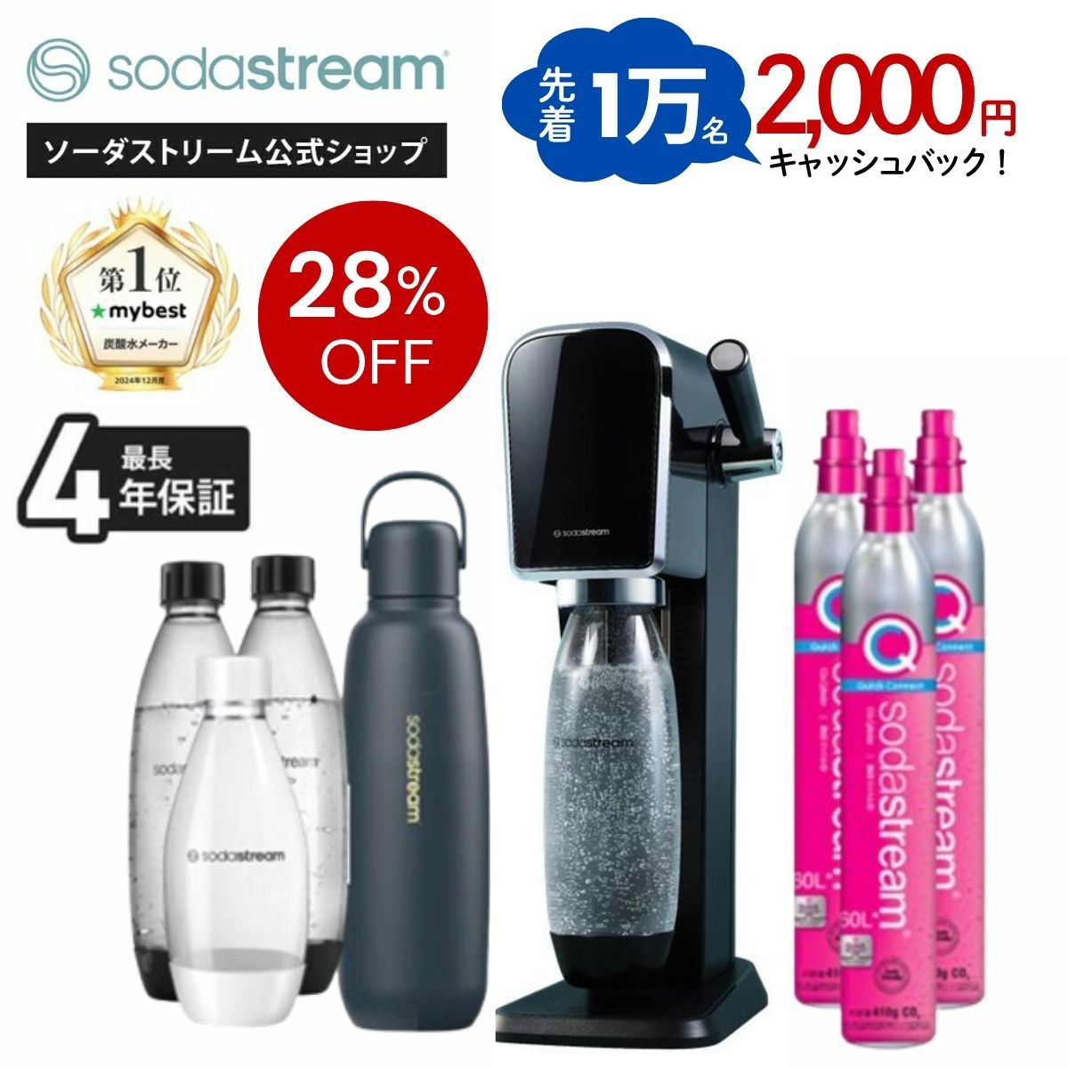 【先着1万名2000円キャッシュバック】28%OFF｜ART超特別PKG+保冷ボトル