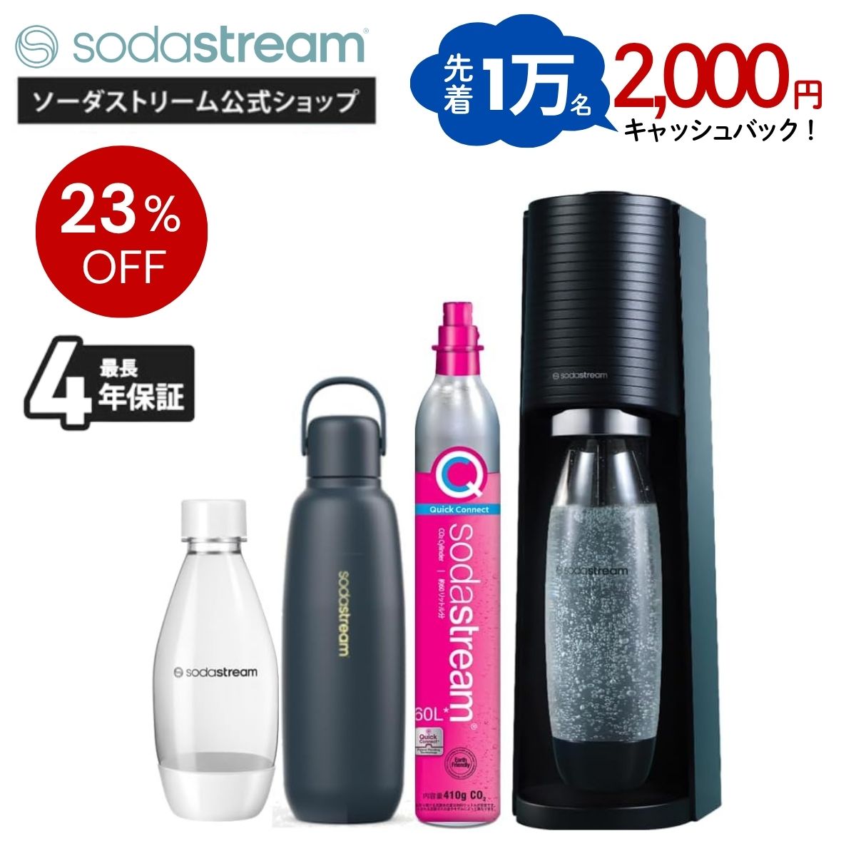 【先着1万名2000円キャッシュバック】TERRAスターター+保冷ボトル