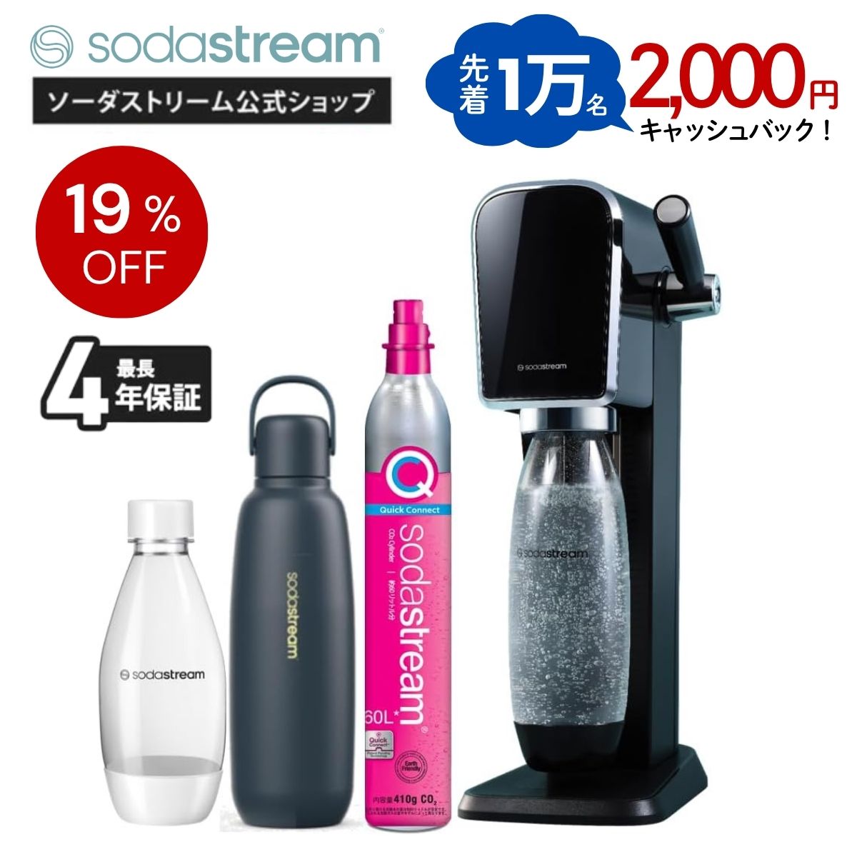 ソーダストリーム SodaStream / ソーダメーカー（スターターキット）