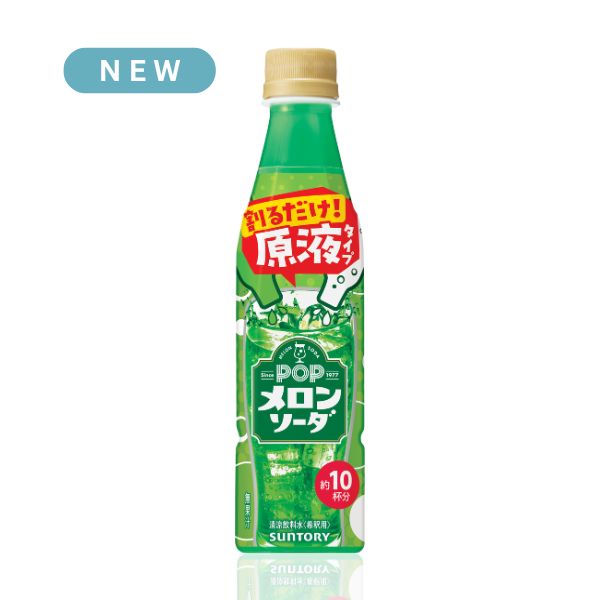 【炭酸水と割って自分好みで】POPメロンソーダ 原液 340ml×1本（約1.7L分）