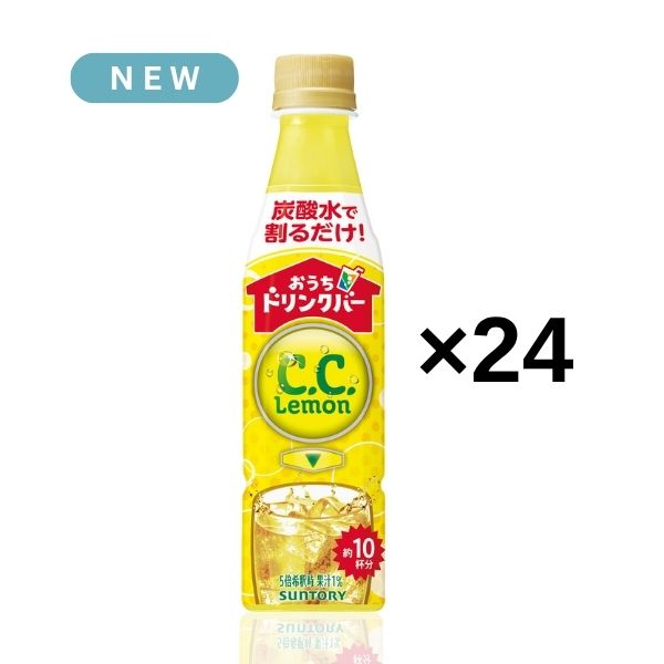 【炭酸水と割って自分好みで】C.C. レモン 原液 340ml×24本（約40L分）