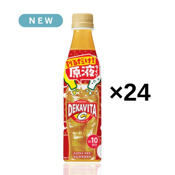 【炭酸水と割って自分好みで】デカビタC 原液 340ml×24本（約40L分）