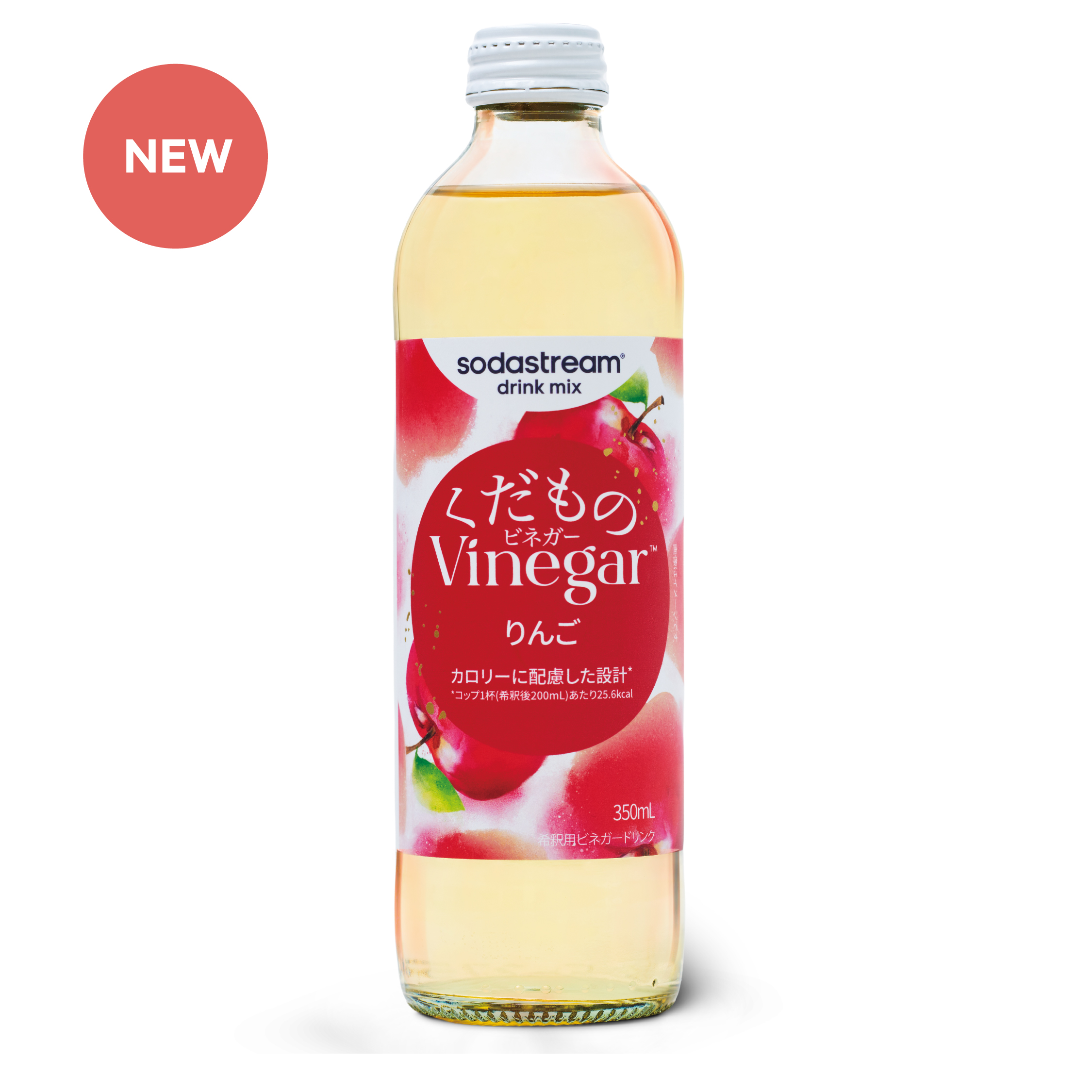 ソーダストリーム SodaStream / くだものVinegar（ビネガー） りんご