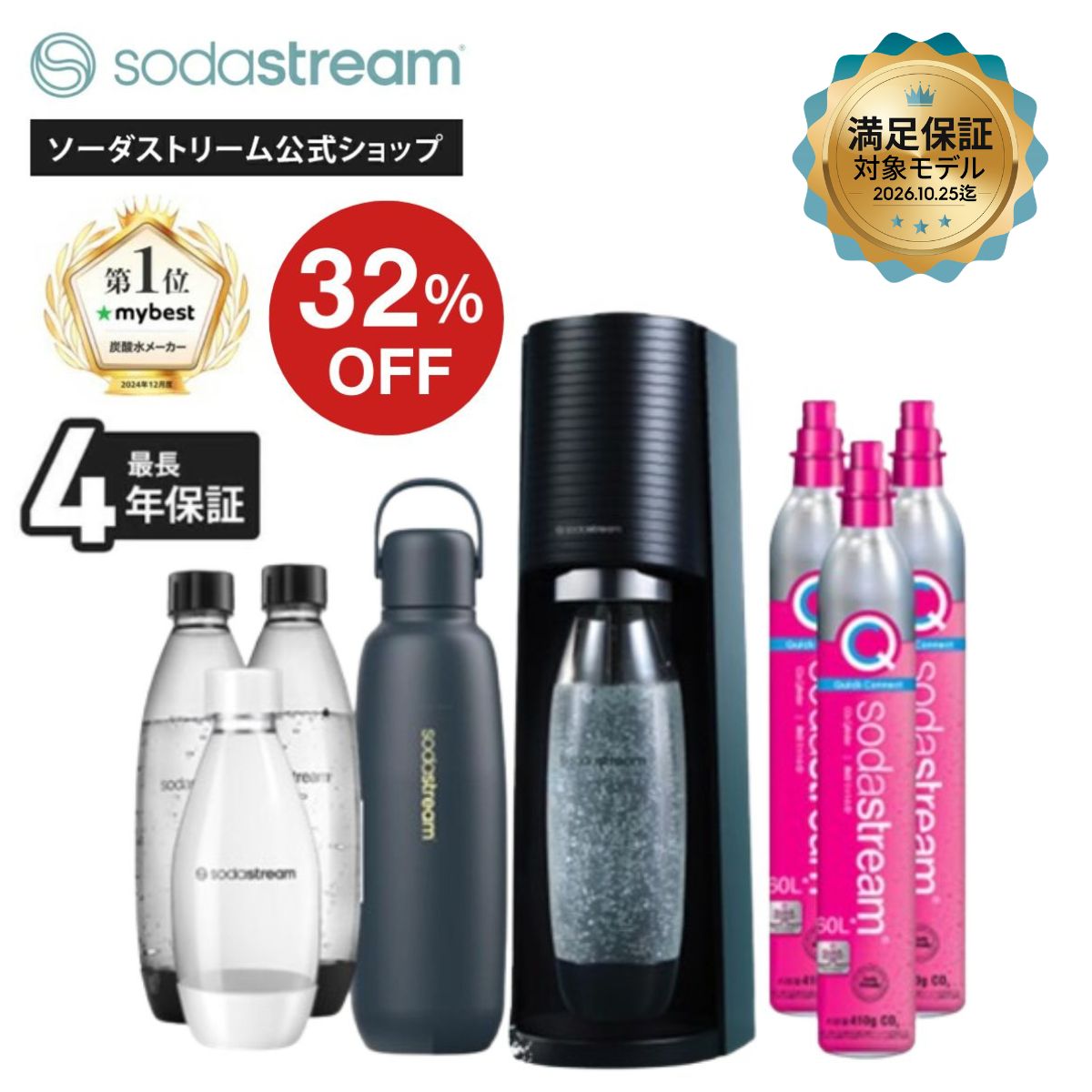 【今だけ!マシン代返金保証中】32%OFF | TERRA超特別PKG+保冷ボトル