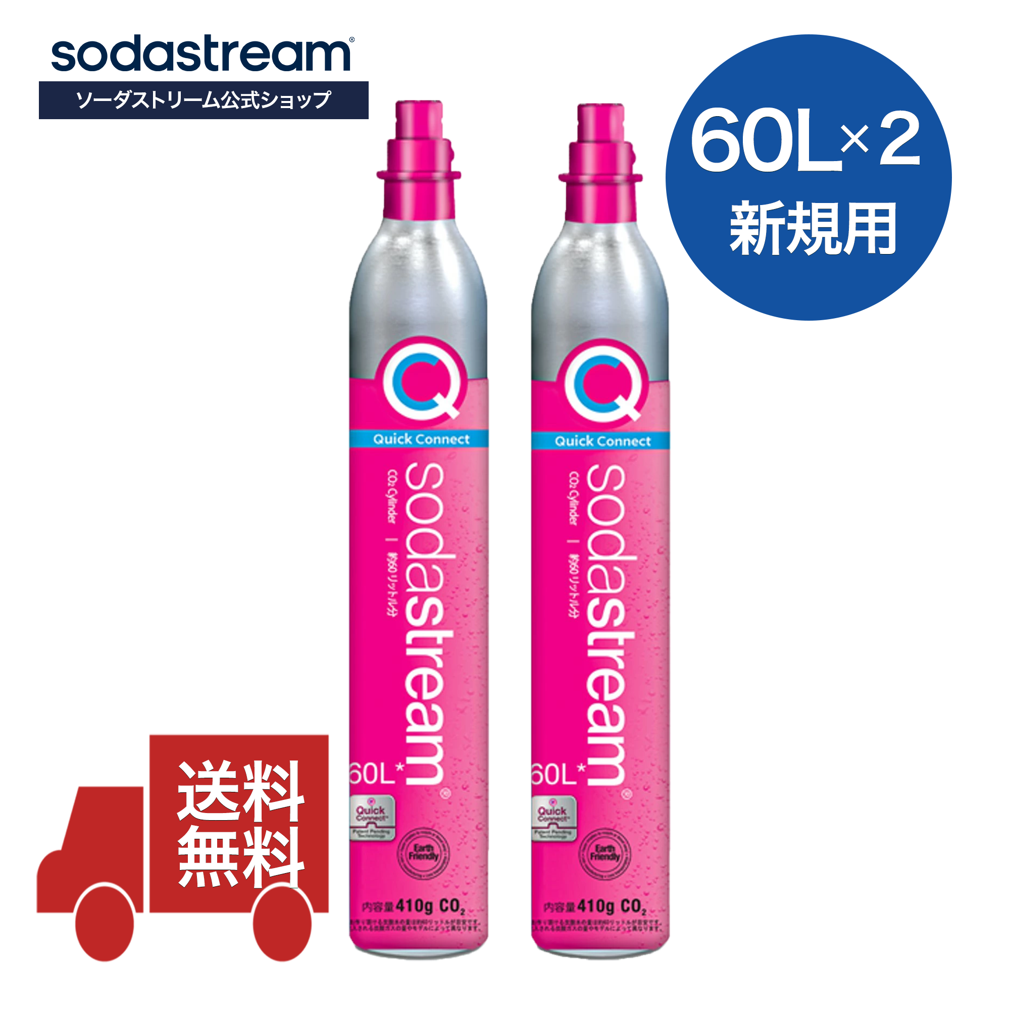 ソーダストリーム SodaStream / 【新規用】クイックコネクト ガス