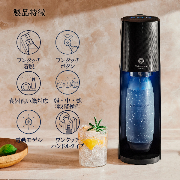 ソーダストリーム SodaStream / E-TERRA (E-テラ) スターターキット