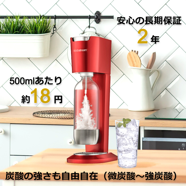 ソーダストリーム SodaStream / 【アウトレット】GENESIS Deluxe v2 (ジェネシス デラックス v2)スターターキット