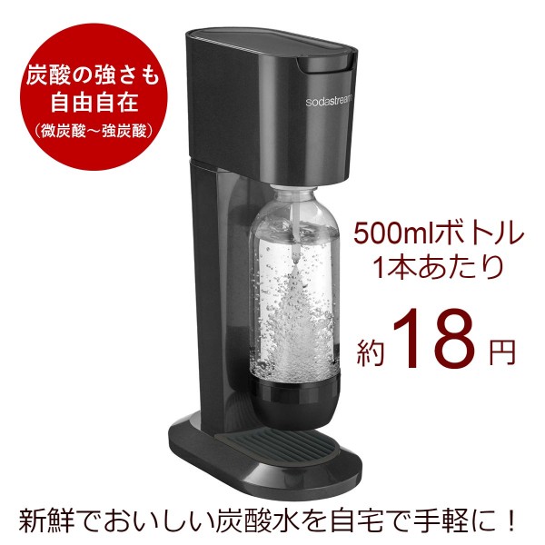 ソーダストリーム SodaStream / 【アウトレット】 Genesis v3