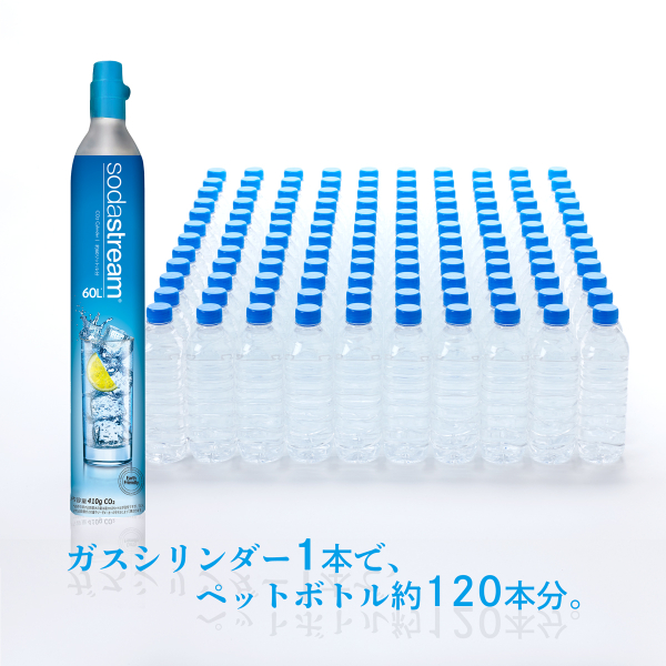 ソーダストリーム  交換用ガスボンベ（中身有）