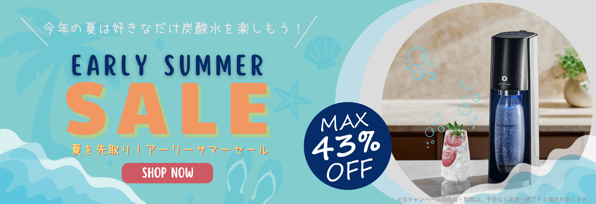 Early Summer SALE