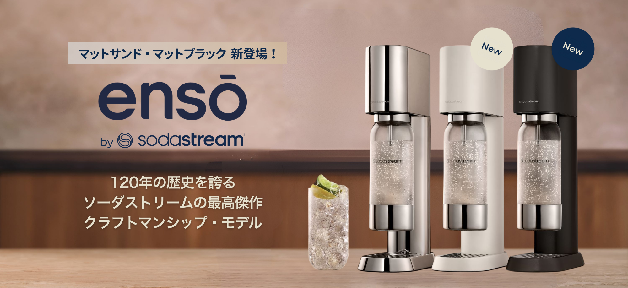 ソーダストリーム SodaStream / 先着1万名/売値から5000円キャッシュ 