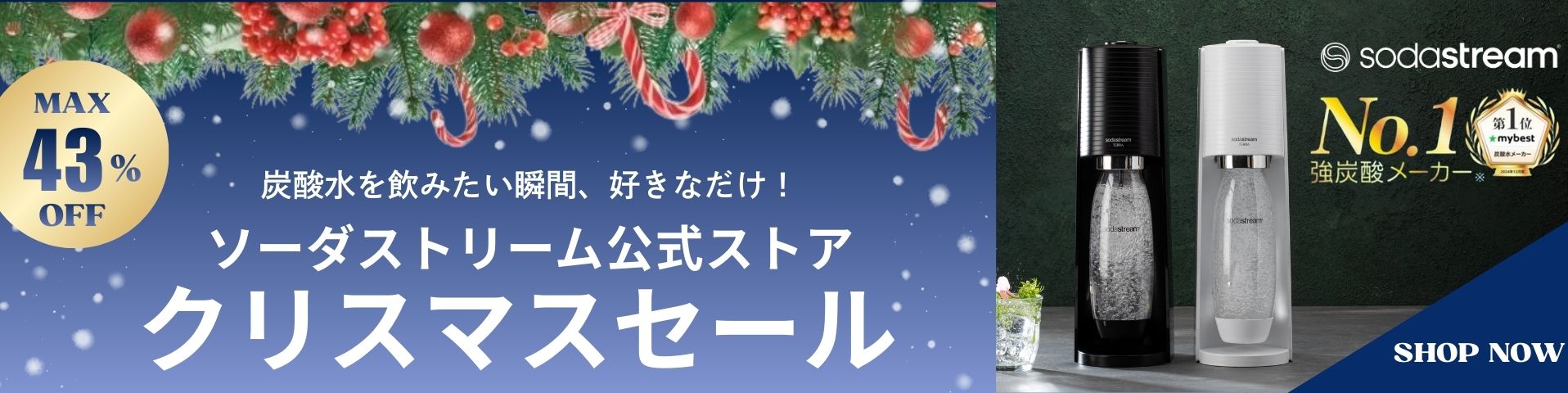 クリスマスセール