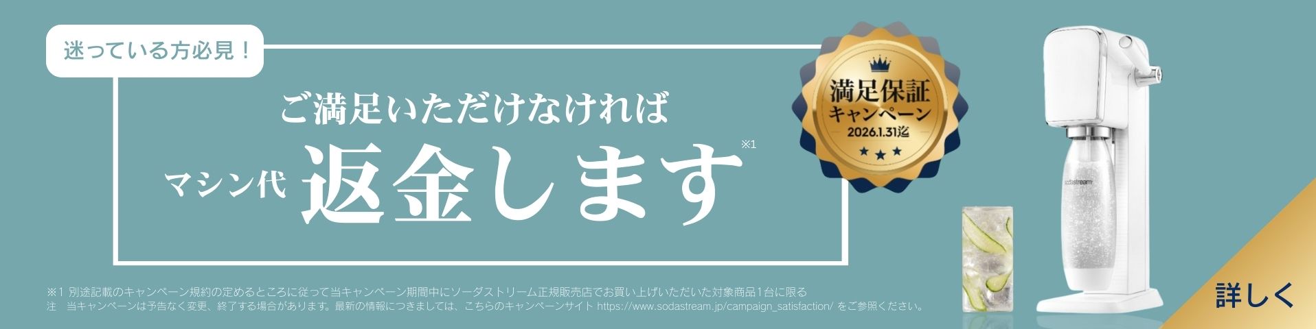 「満足保証キャンペーン」迷っている方必見！期間限定 満足保証キャンペーン ご満足いただけなければ返金します