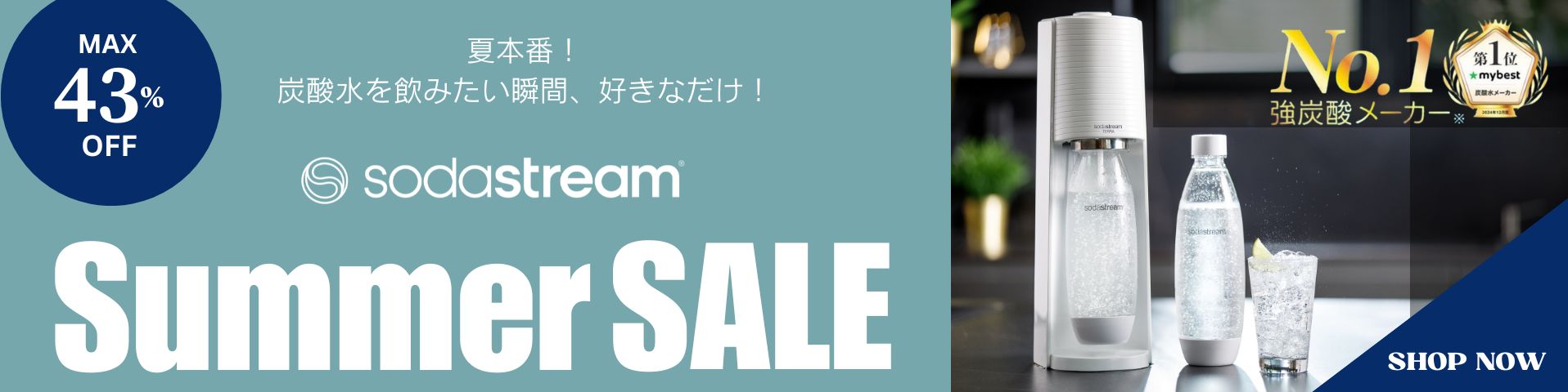 Summer SALE