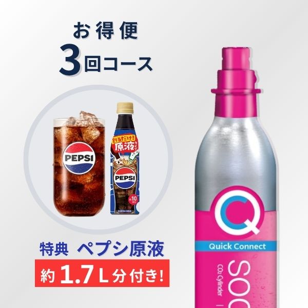 SodaStream ガスシリンダー 60L お得便 2本×3回分