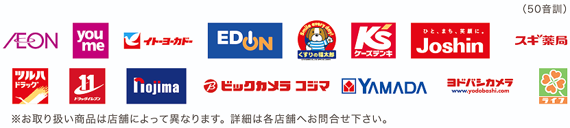お取扱商品は店舗によって異なります。詳細は各店舗へお問い合わせください。