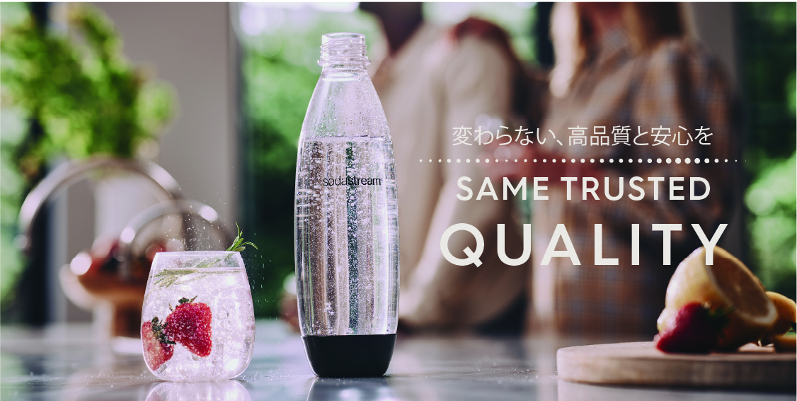 変わらない、高品質と安心をSAME TRUSTED QUALITY