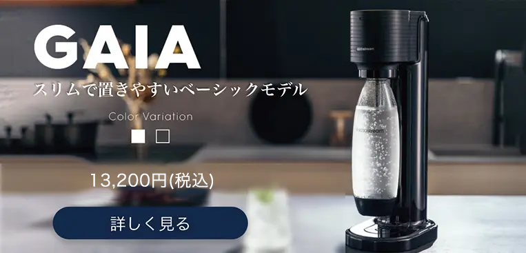 ソーダストリーム SodaStream｜商品一覧