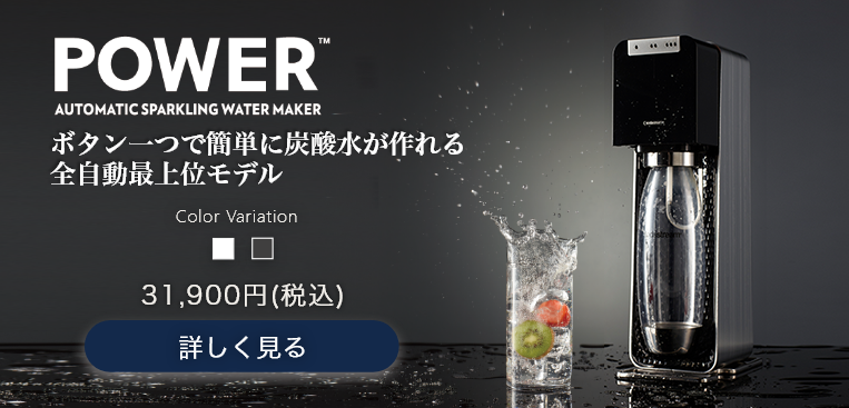 ソーダストリーム SodaStream / SOURCE Power(ソース パワー 