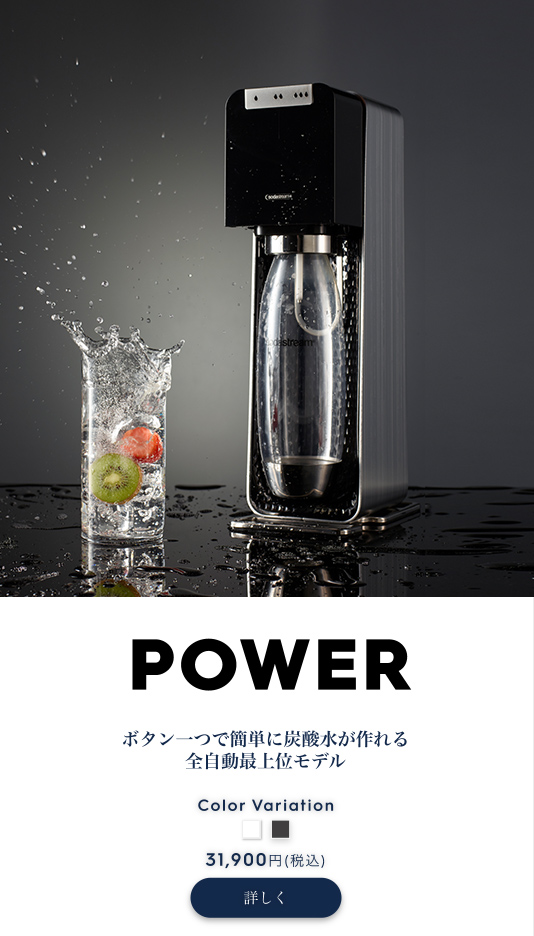 SodaStream POWER 炭酸水メーカー 黒 ソーダストリーム 【公式通販】