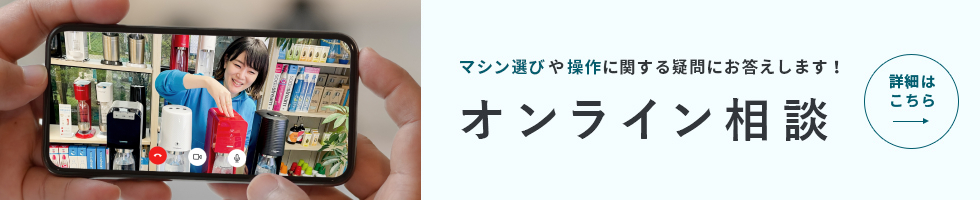 オンラインデモンストレーション