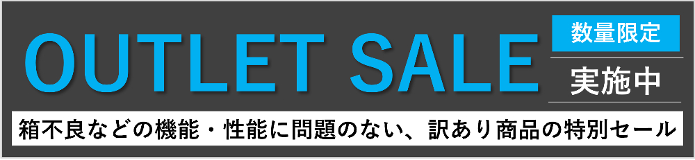 アウトレット