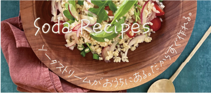 recipe レシピ