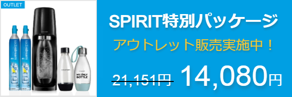 ソーダストリーム SodaStream / SPIRIT (スピリット) スターターキット