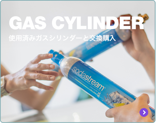 GAS CYLINDER 使用済みガスシリンダーと交換購入