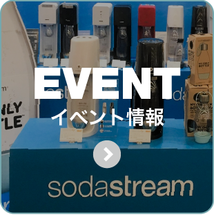 EVENT イベント情報