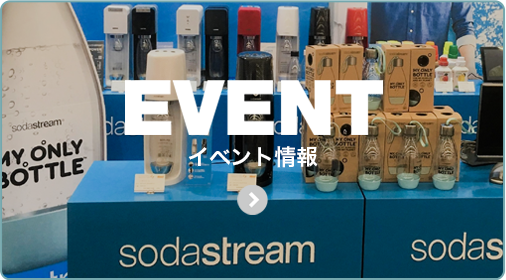 EVENT イベント情報