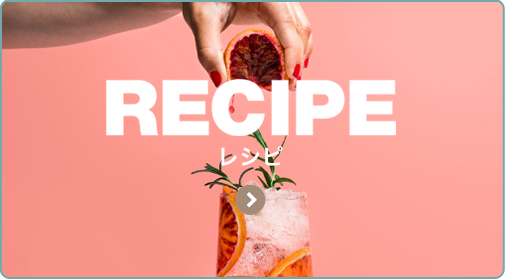 RECIPE レシピ