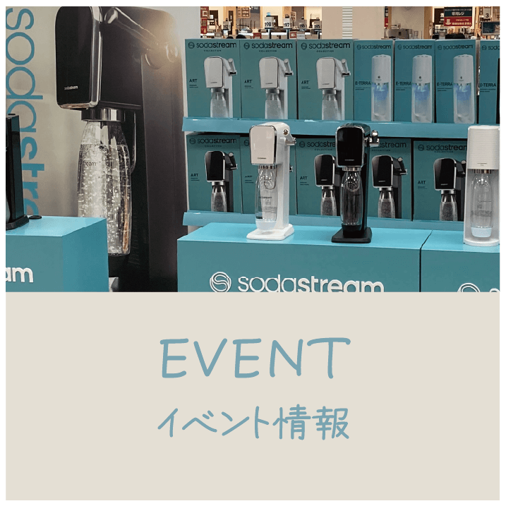 EVENT イベント情報